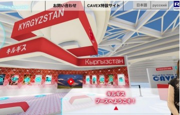 В онлайн-выставке CAVEX примут участие 10 отечественных компаний