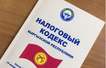 On the work carried out to develop a draft of a new edition of the Tax Code of the Kyrgyz Republic