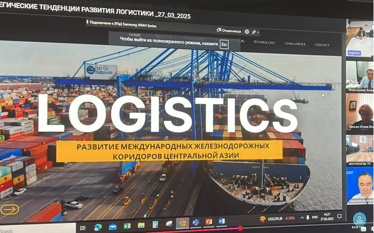 IV Международная научно- практическая конференция по Стратегическим тенденциям развития логистики: Обмен опытом и новыми подходами