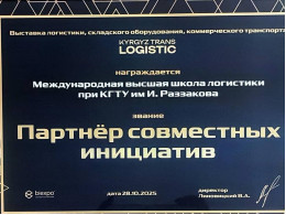 Инновации, партнёрство, признание — Международная высшая школа логистики на BIEXPO 2025!