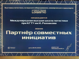 Инновации, партнёрство, признание — Международная высшая школа логистики на BIEXPO 2025!