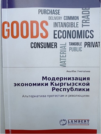 Modernizing the Economy of the Kyrgyz Republic